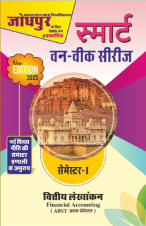 वित्तीय लेखांकन (ABST) JNVU (First  Semester)